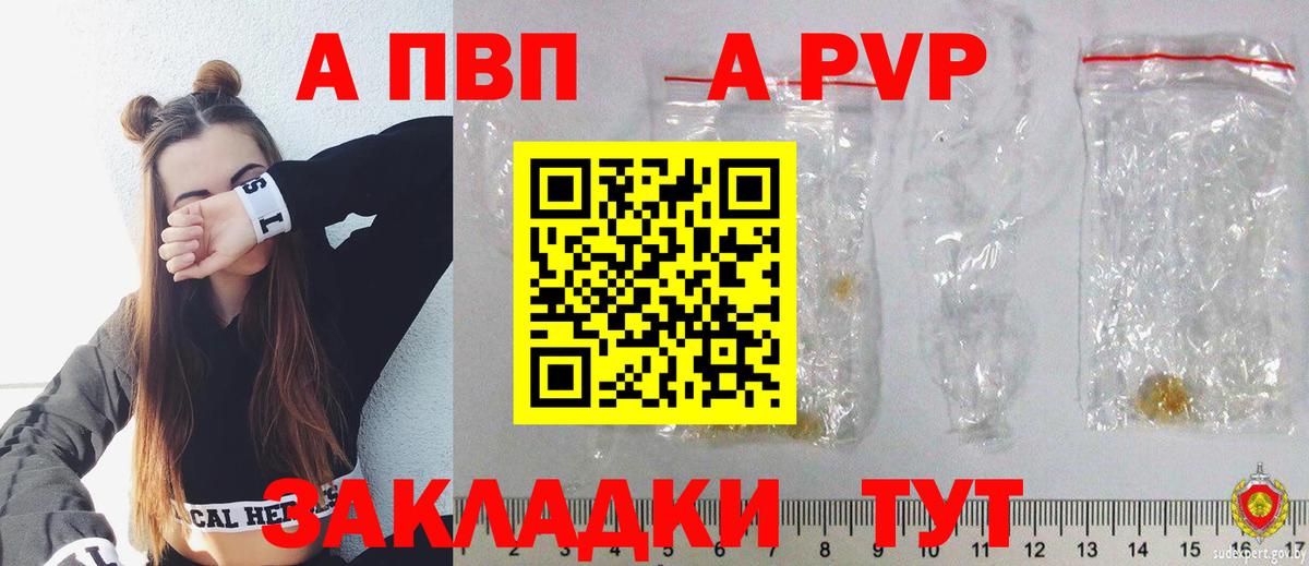 А ПВП кристаллы  A PVP  Вход с VPN  Ялуторовск  A PVP крисы CK 