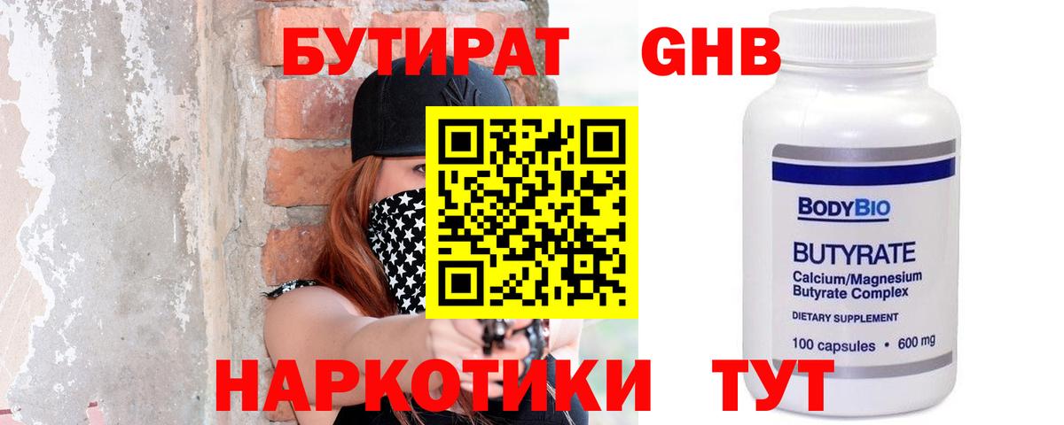 Бутират бутандиол Ялуторовск