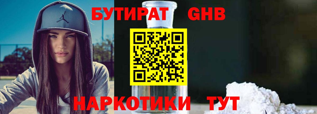 Бутират  Бутират 99%  Вход с VPN  Ялуторовск 