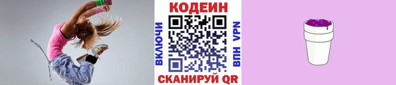 цена наркотик  МЕГА ссылка  Codein Purple Drank  Ялуторовск 