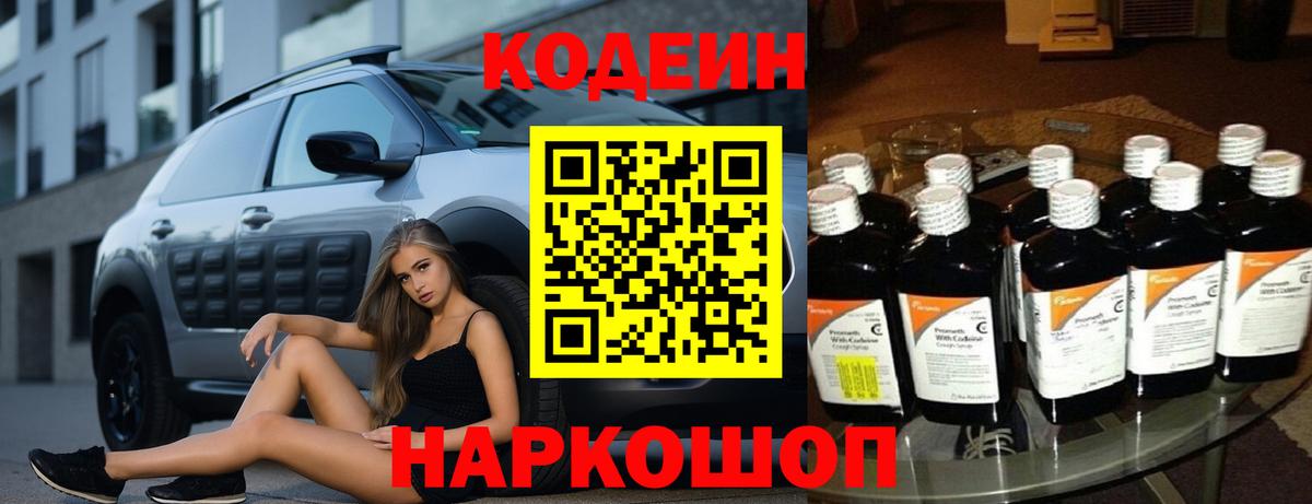Кодеин Purple Drank Ялуторовск