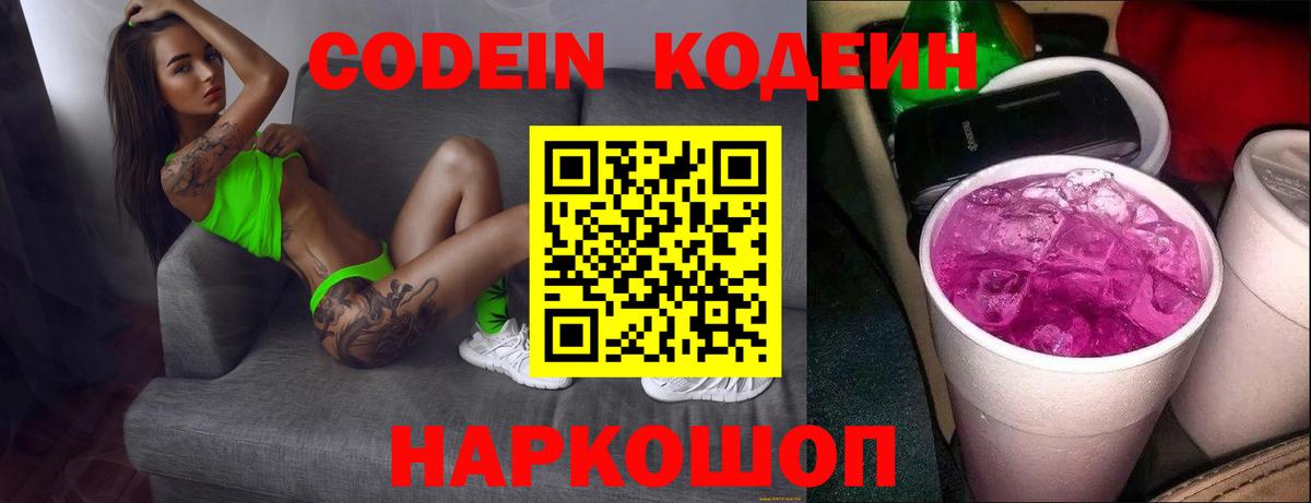 Ялуторовск  Codein напиток Lean (лин)  Вход с VPN  Кодеиновый сироп Lean Purple Drank 