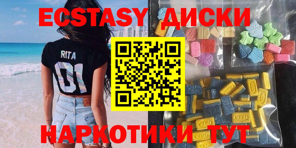 Ecstasy таблы Ялуторовск