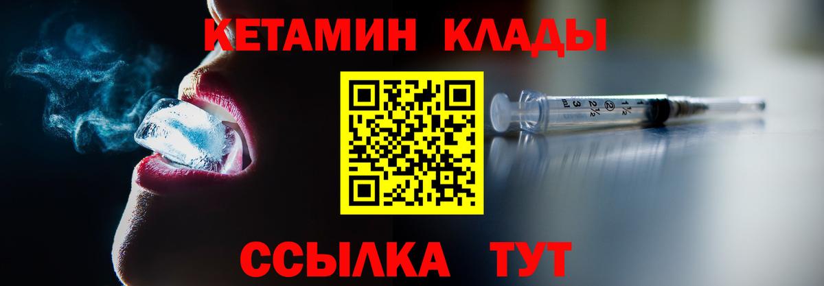 Кетамин ketamine Ялуторовск