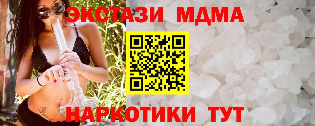 МДМА VHQ  МДМА кристаллы  Ялуторовск  МДМА  Вход с VPN 