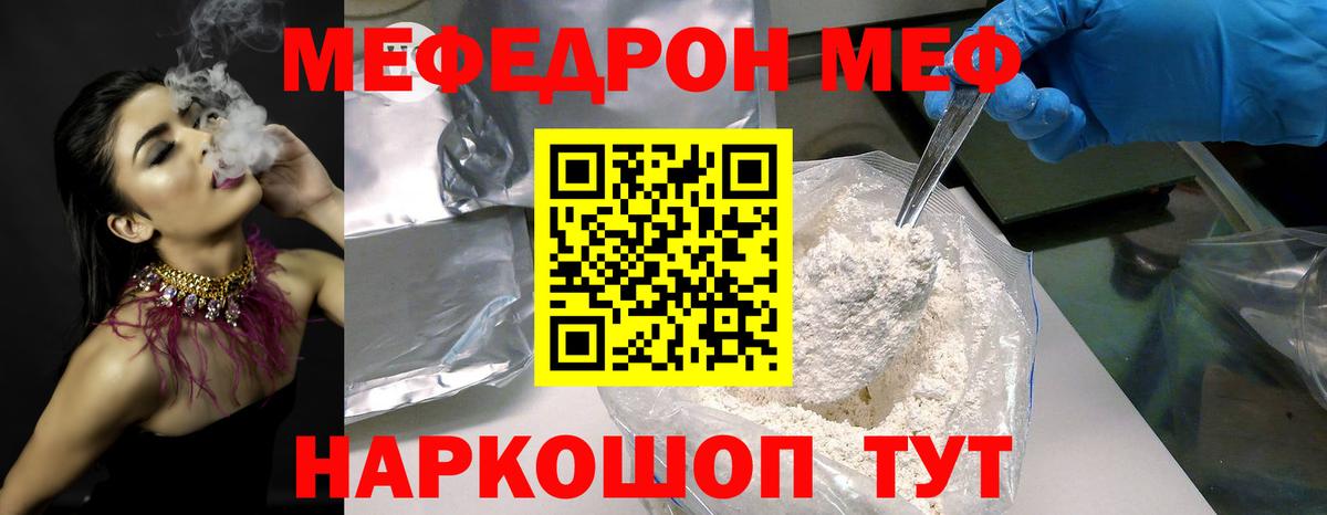 МЕФ  Мефедрон мука  МЯУ-МЯУ  Ялуторовск  Вход с VPN  МЕФ 4 MMC 
