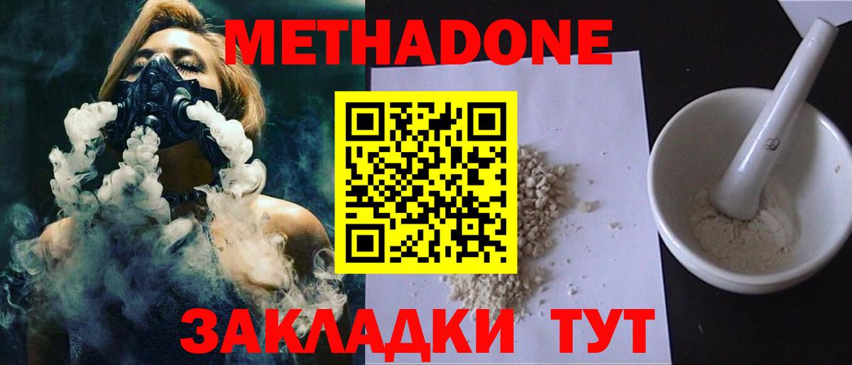 Метадон мёд Ялуторовск