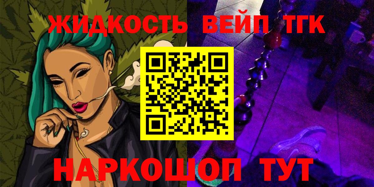 Ялуторовск  Дистиллят ТГК жижа  Вход с VPN  ТГК THC oil 
